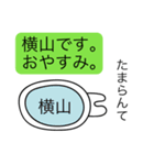 前衛的な横山のスタンプ（個別スタンプ：3）