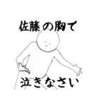 さとう・佐藤さん専用ver白い奴【1】（個別スタンプ：17）