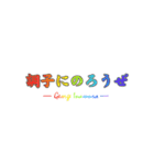 稲村壌治（個別スタンプ：22）