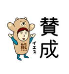 クマさんのための熊スタンプ メンズ2（個別スタンプ：1）