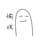 Round head man 3 (Positive energy)（個別スタンプ：14）