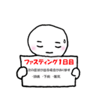 ファスティング専用（個別スタンプ：2）