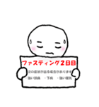 ファスティング専用（個別スタンプ：3）
