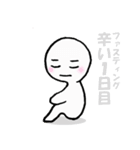 ファスティング専用（個別スタンプ：11）