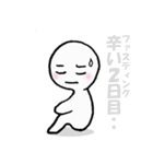 ファスティング専用（個別スタンプ：12）