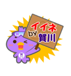 「賀川」さん専用スタンプ（個別スタンプ：6）