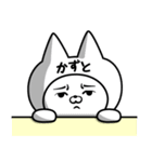 【かずと】の名前ねこ（個別スタンプ：17）