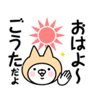 【ごうた】の名前ねこ（個別スタンプ：1）