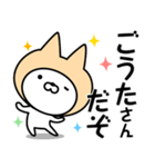 【ごうた】の名前ねこ（個別スタンプ：5）