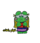 Frog (Persian)（個別スタンプ：3）