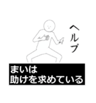 まい・マイさん専用ver白いやつ 【2】（個別スタンプ：7）