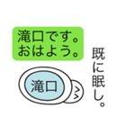 前衛的な滝口のスタンプ（個別スタンプ：2）