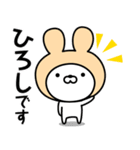 【ひろし】の名前うさぎ（個別スタンプ：7）