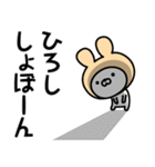 【ひろし】の名前うさぎ（個別スタンプ：37）