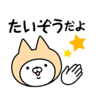 【たいぞう】の名前ねこ（個別スタンプ：6）