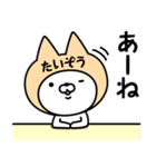 【たいぞう】の名前ねこ（個別スタンプ：34）