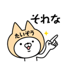 【たいぞう】の名前ねこ（個別スタンプ：35）