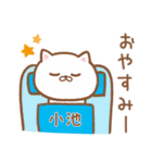 小池さんが使うネコの名前スタンプ（個別スタンプ：36）