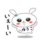 『ゆうこ』専用スタンプ（個別スタンプ：31）