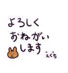 えぐちさん専用挨拶スタンプ（個別スタンプ：12）