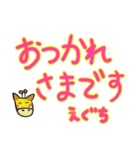 えぐちさん専用挨拶スタンプ（個別スタンプ：27）