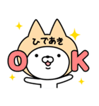 【ひであき】の名前ねこ（個別スタンプ：10）