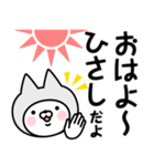 【ひさし】の名前ねこ（個別スタンプ：1）