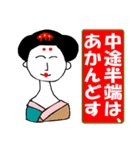 道徳芸者1.1 ちょっと言わせてもらいます。（個別スタンプ：19）