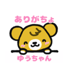 【ゆうちゃん用】クマのお名前スタンプ（個別スタンプ：11）