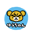 【ゆうちゃん用】クマのお名前スタンプ（個別スタンプ：20）