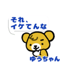 【ゆうちゃん用】クマのお名前スタンプ（個別スタンプ：30）