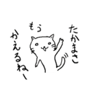たかまさのためのスタンプ（個別スタンプ：1）