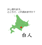 北海道民なら読めるはずスタンプ。（個別スタンプ：4）