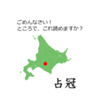 北海道民なら読めるはずスタンプ。（個別スタンプ：14）