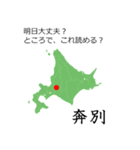 北海道民なら読めるはずスタンプ。（個別スタンプ：19）