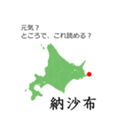 北海道民なら読めるはずスタンプ。（個別スタンプ：21）