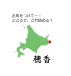 北海道民なら読めるはずスタンプ。（個別スタンプ：22）