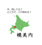 北海道民なら読めるはずスタンプ。（個別スタンプ：23）