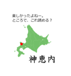 北海道民なら読めるはずスタンプ。（個別スタンプ：30）