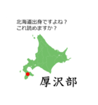 北海道民なら読めるはずスタンプ。（個別スタンプ：33）