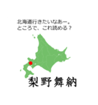 北海道民なら読めるはずスタンプ。（個別スタンプ：37）