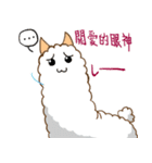 Play with cute Alpaca ！！（個別スタンプ：2）