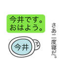 前衛的な今井のスタンプ（個別スタンプ：2）