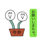 前衛的な今井のスタンプ（個別スタンプ：22）