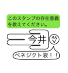 前衛的な今井のスタンプ（個別スタンプ：24）