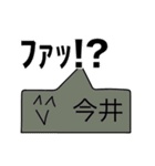 前衛的な今井のスタンプ（個別スタンプ：31）