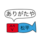 前衛的な松平のスタンプ（個別スタンプ：4）