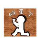Hit the wall（個別スタンプ：20）