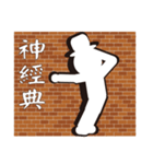 Hit the wall（個別スタンプ：28）