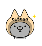 【りょうたろう】の名前ねこ（個別スタンプ：18）